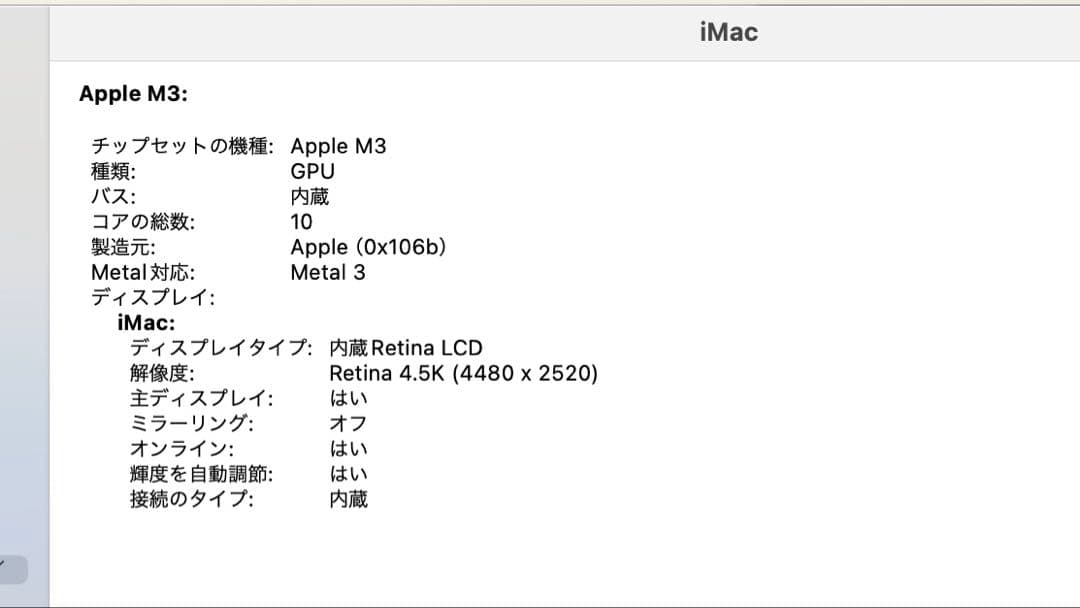 iMac 24インチ 2023 M3 10コアGPU 256GB 8GB 美品