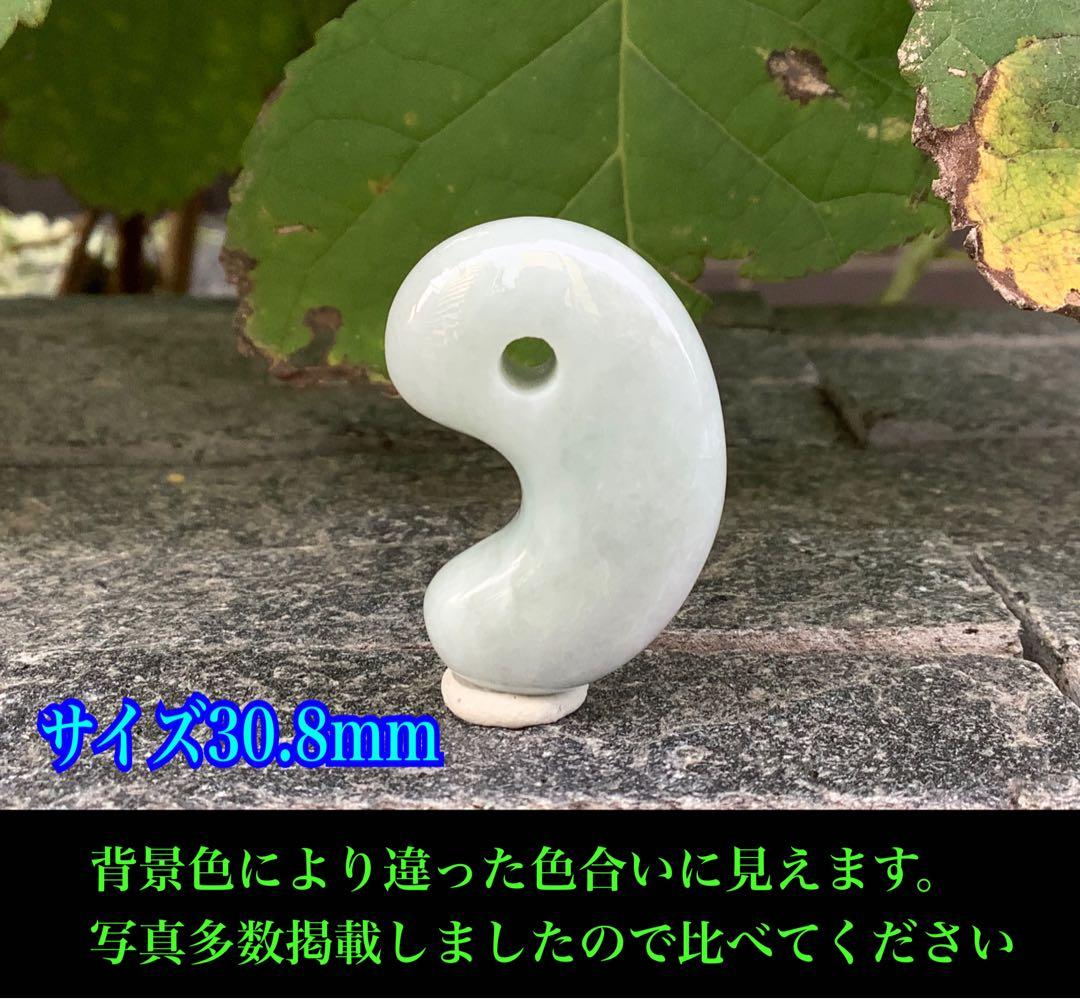 ✳吉祥開運　古代からの縁起良い糸魚川翡翠勾玉　本物ジェダイト‼️ 機械鑑定書付…
