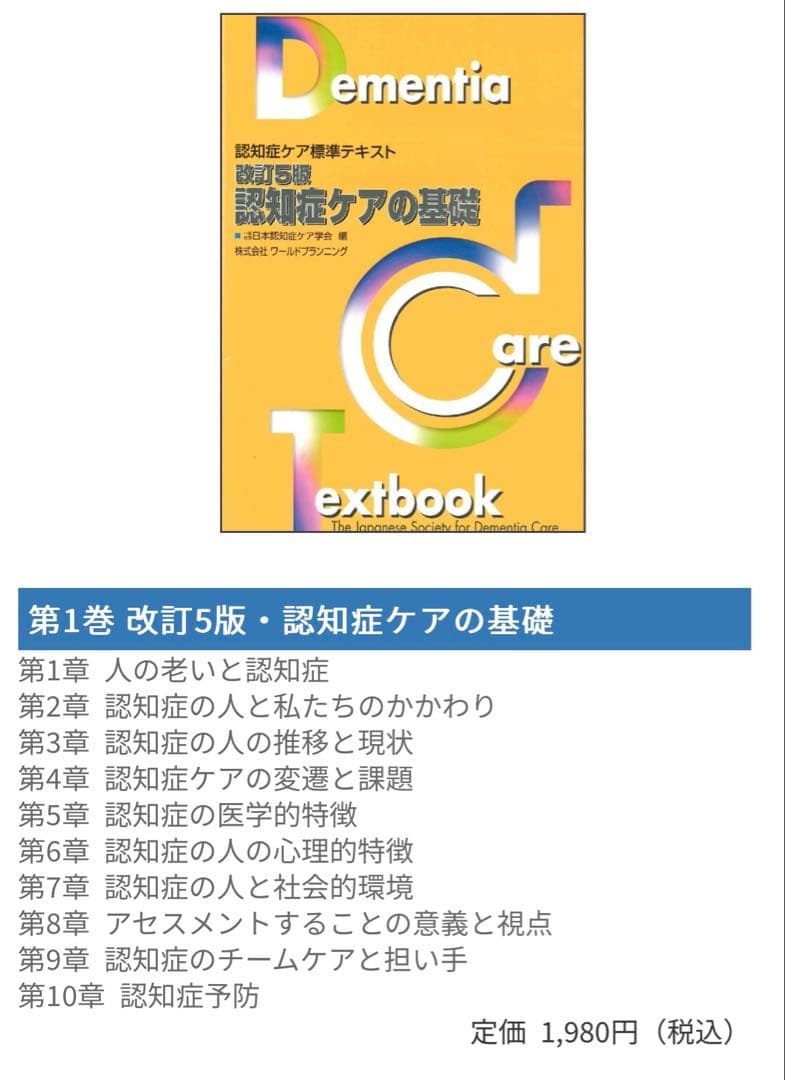 認知症ケア専門士テキストセット
