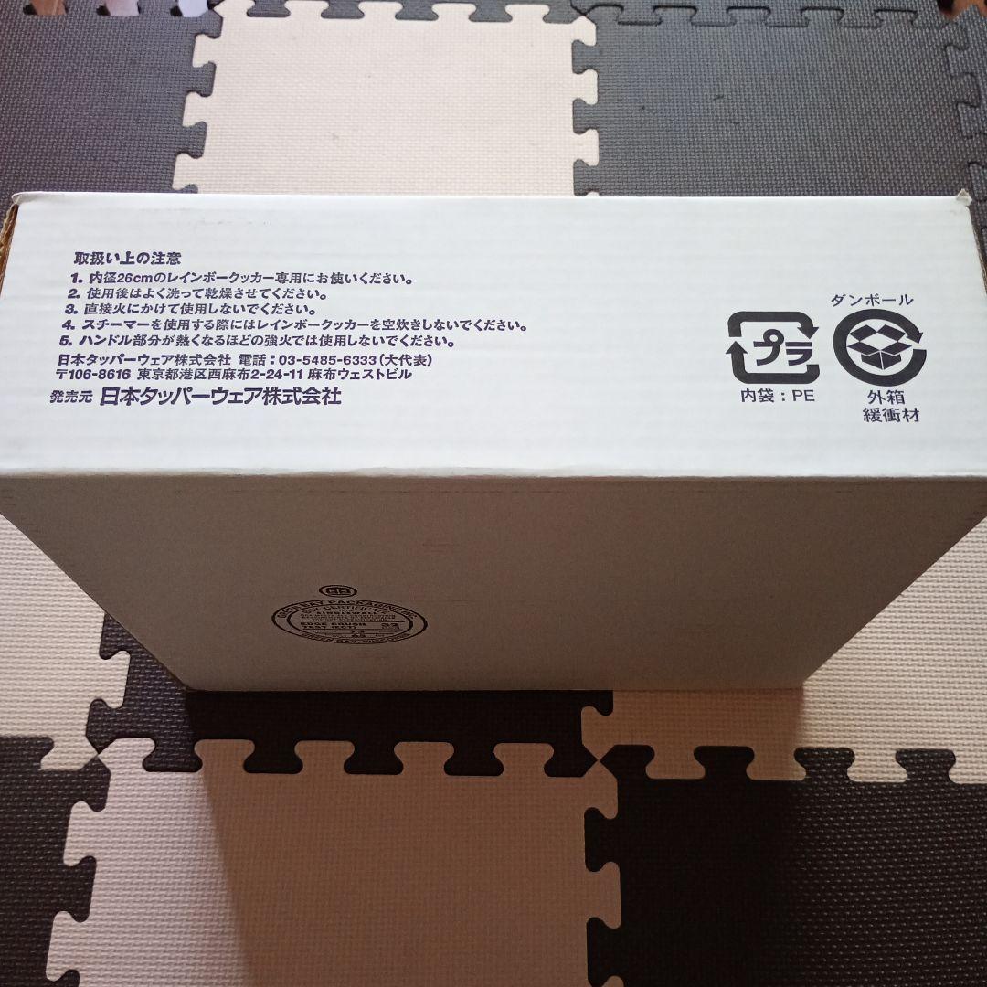 Tupperware レインボークッカー 26cm用スチーマー