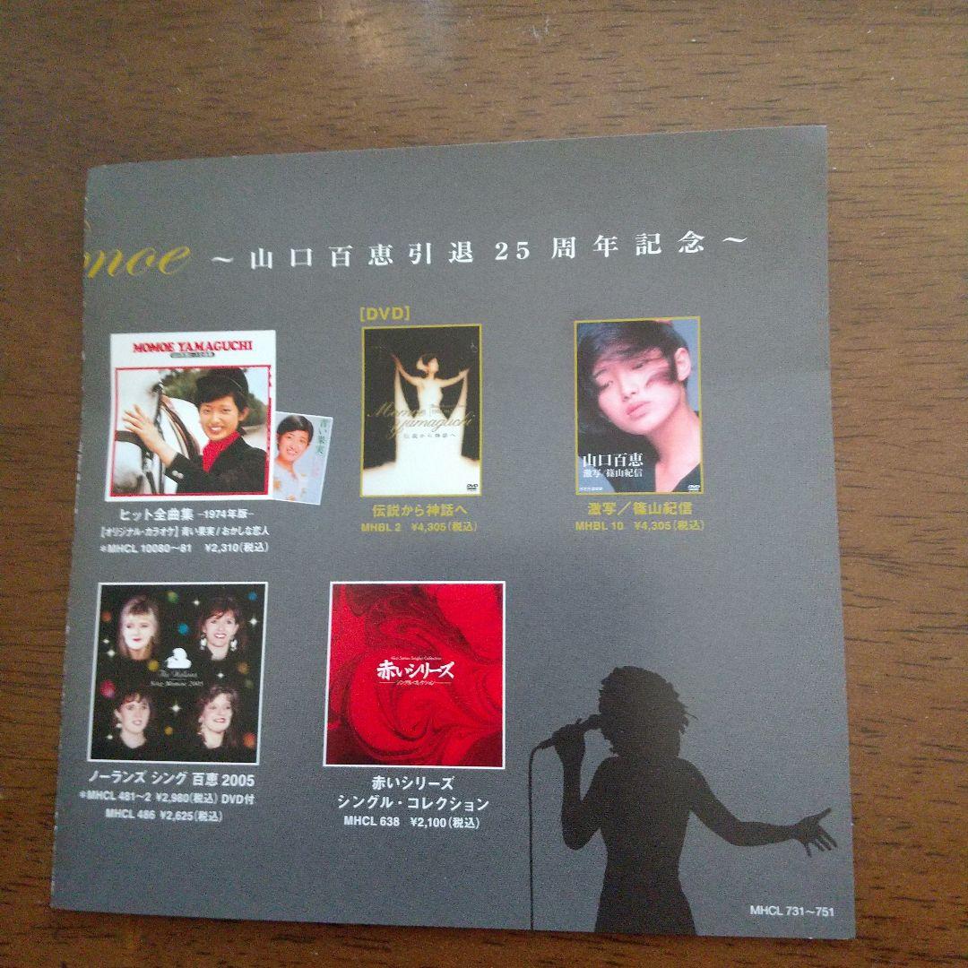 山口百恵 MOMOE PREMIUM Live