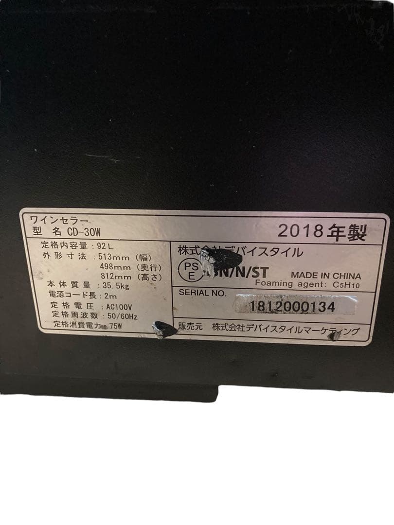 ワインセラー デバイスタイル 30本 CD-30W