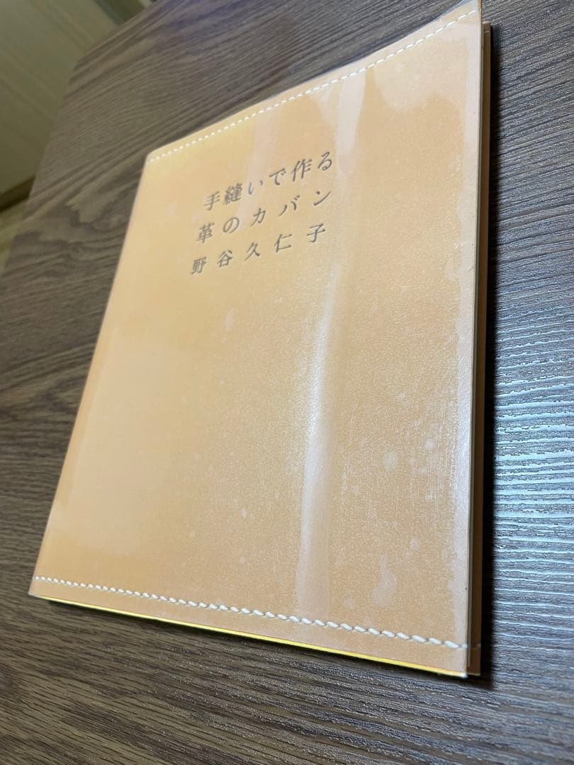 手縫いで作る革のカバン 用具 材料