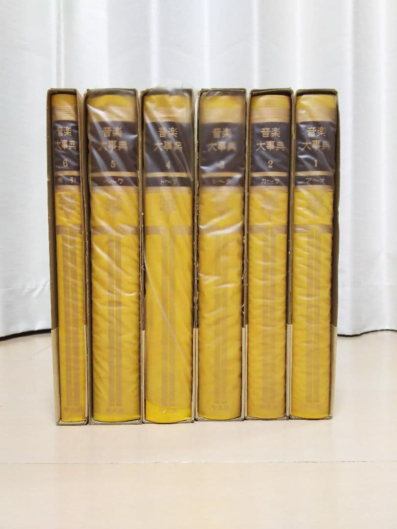 音楽大事典 全6間 セット