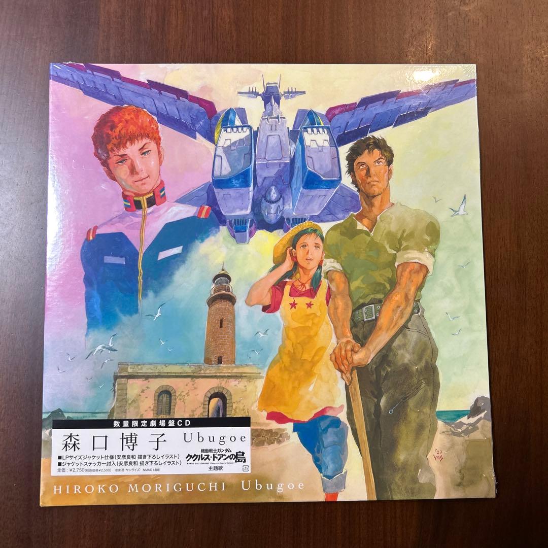 機動戦士ガンダム ククルスドアン島Ubugoe(数量限定＆LPサイズジャケット)