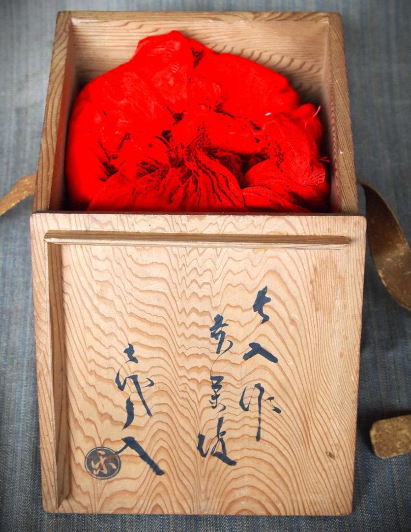 希少作★楽家　九代吉左衞門(了入)★赤楽茶碗★共箱革紐