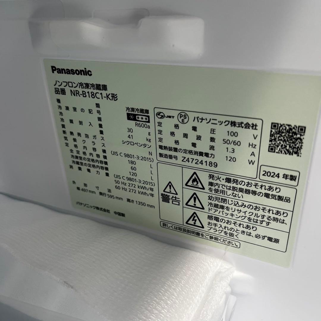 118⭕️【未使用展示品】冷蔵庫　パナソニック　一人暮らし　24年　安い　設置無料