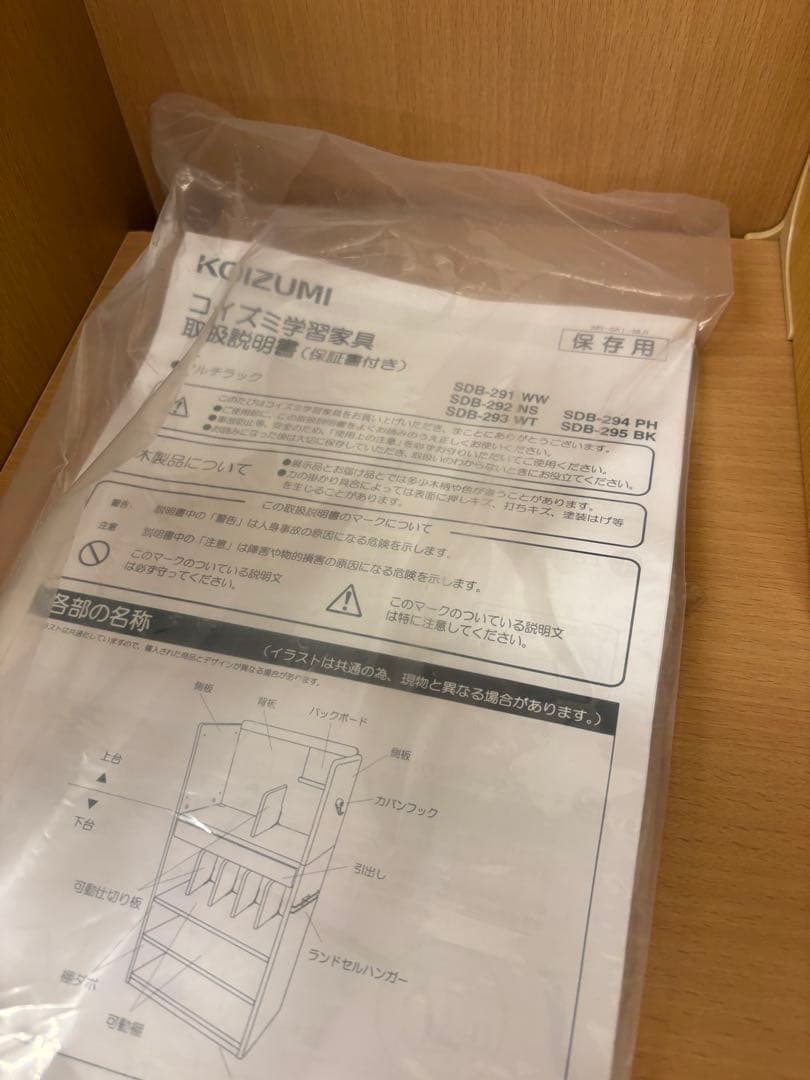 コイズミ　ランドセルラック