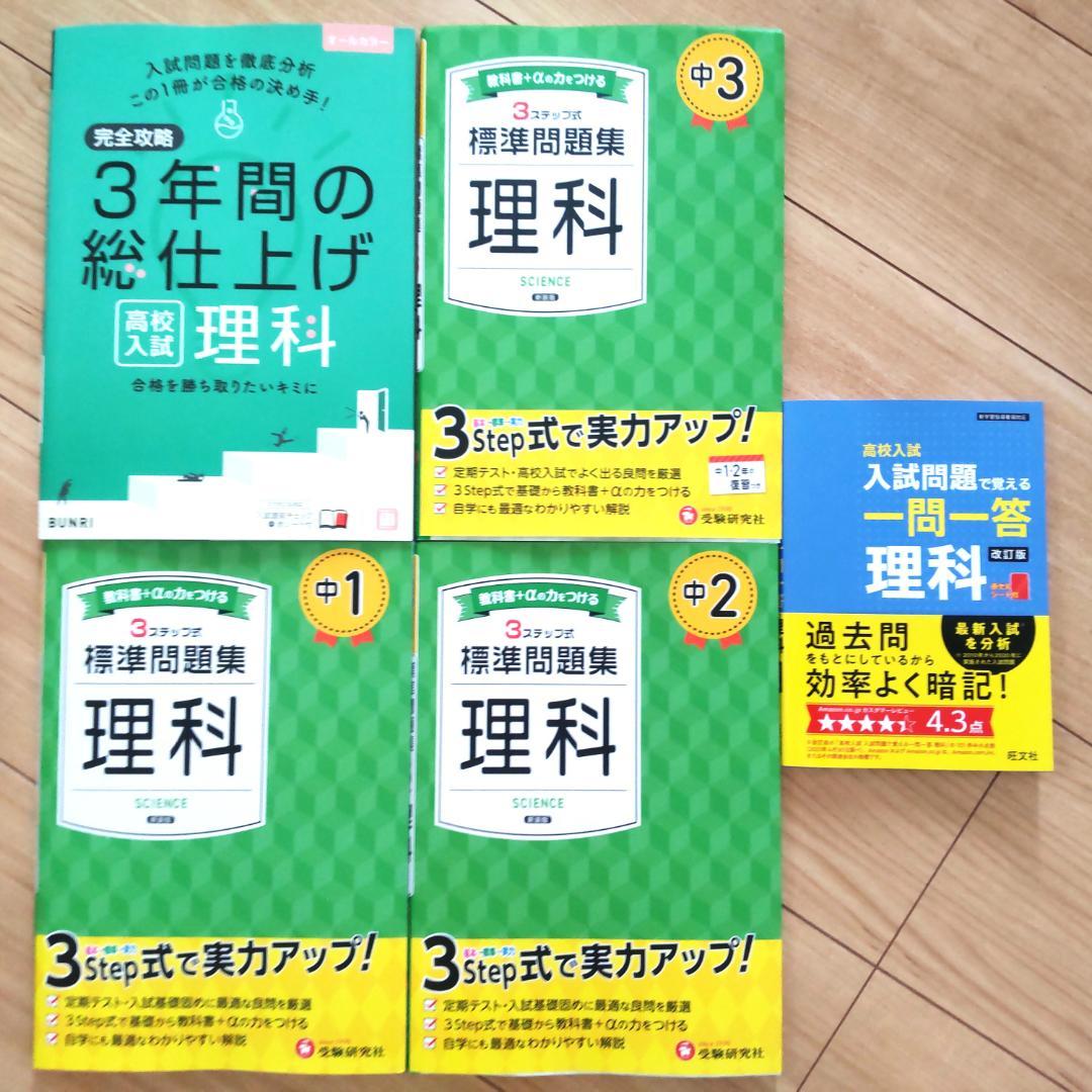 にくにくにくさん★中３高校受験 ５教科 22冊セット★ 人気塾講師ラオ先生お勧め