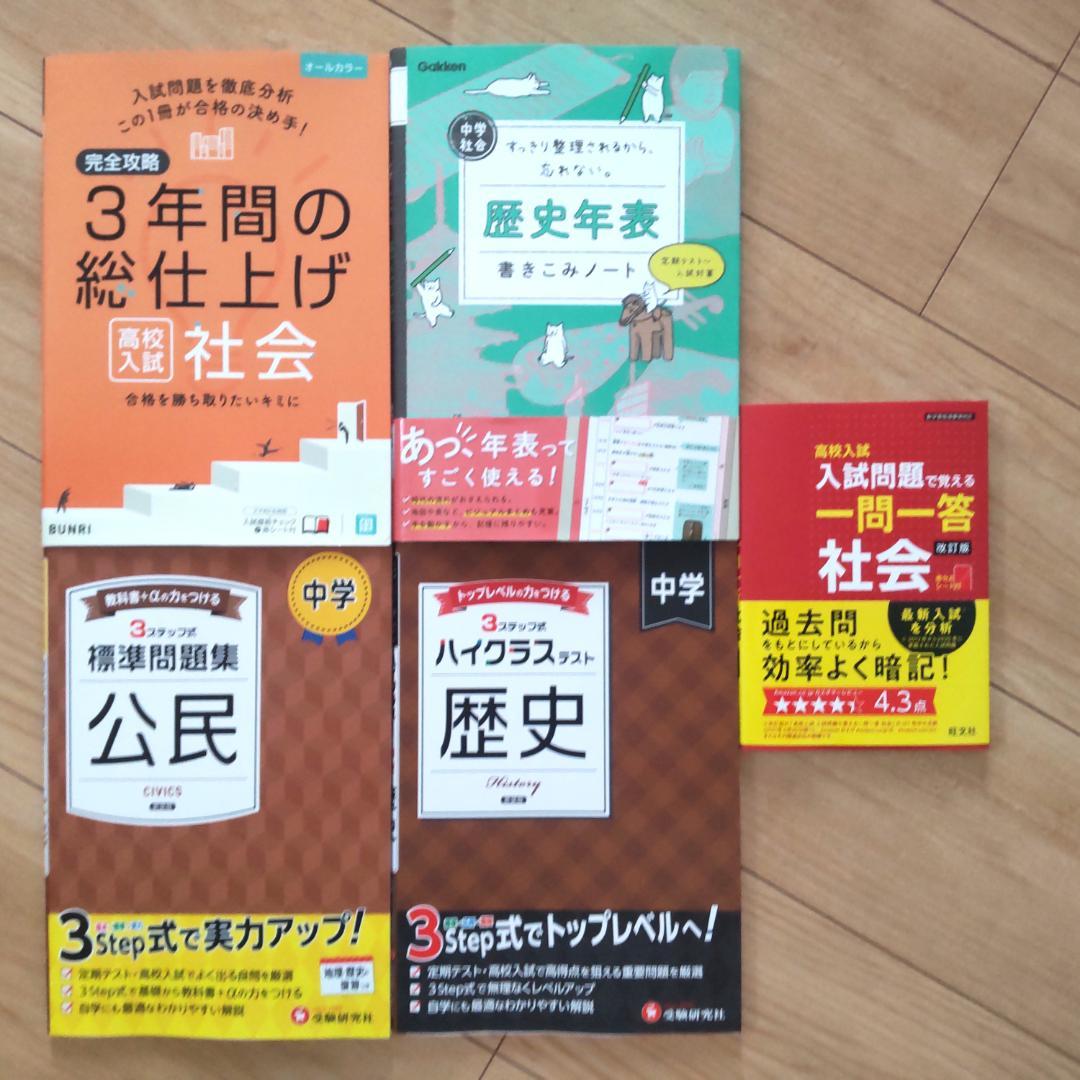 にくにくにくさん★中３高校受験 ５教科 22冊セット★ 人気塾講師ラオ先生お勧め