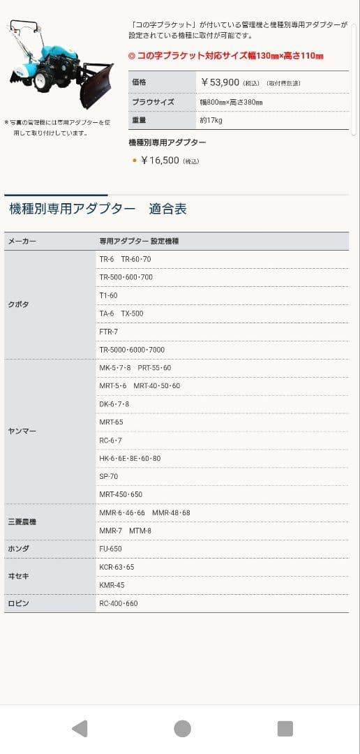 アイバワークス管理機用スノープラウ排土板　アダプター付き