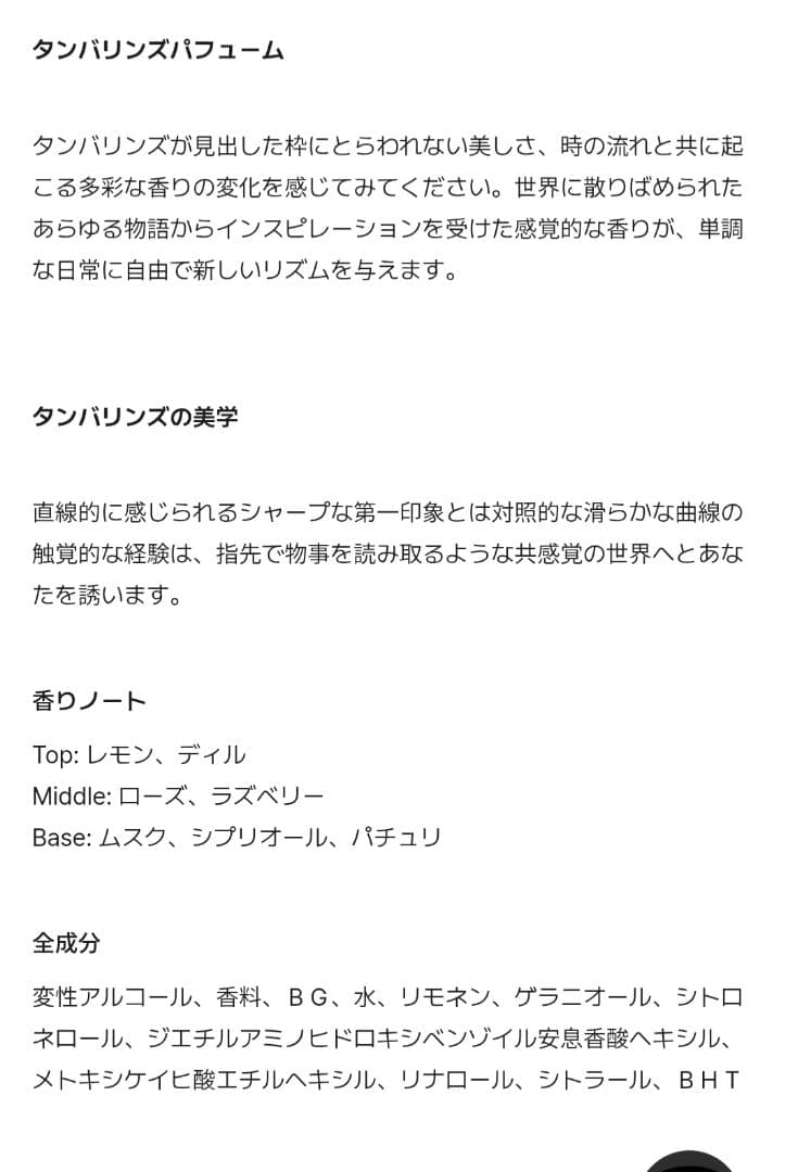 TAMBURINS EVENING GLOW　香水　50ml