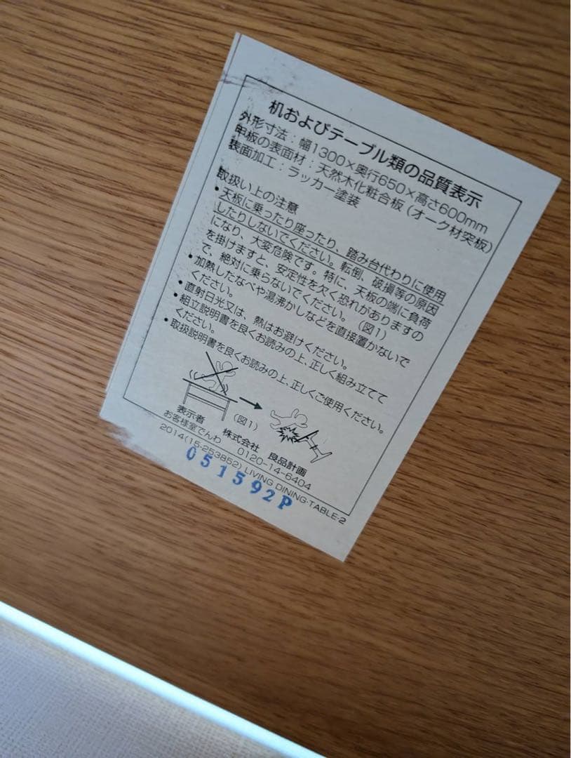 【送料込】無印良品 MUJI ダイニング リビングテーブル 木製家具机デスク