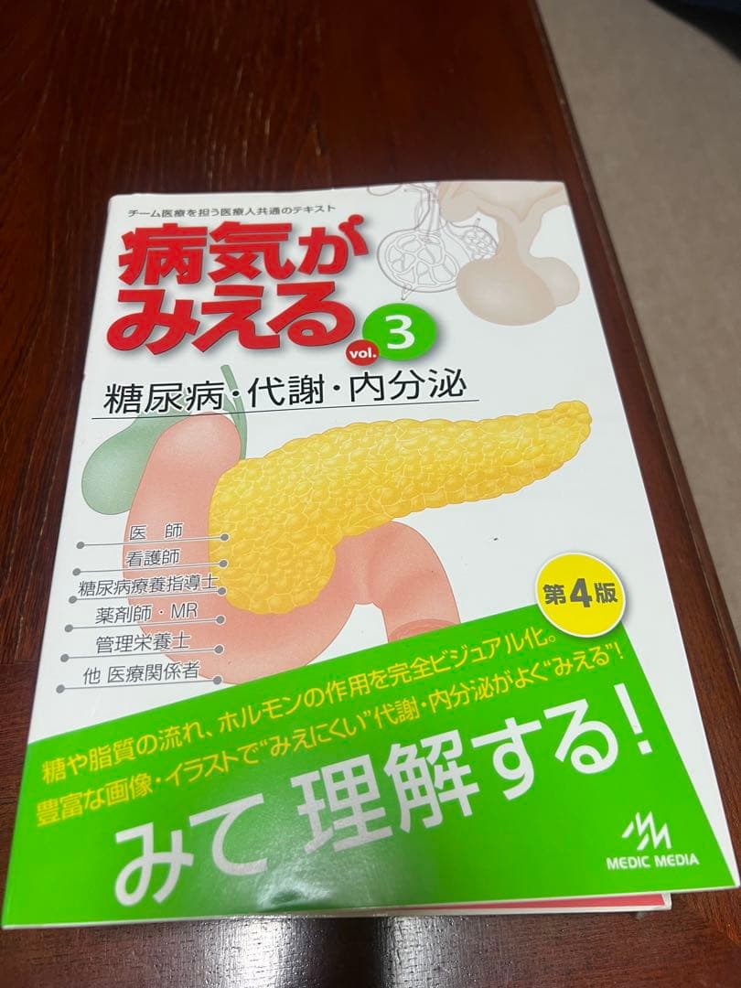 【お値下げ中！】病気がみえるシリーズ5冊セット