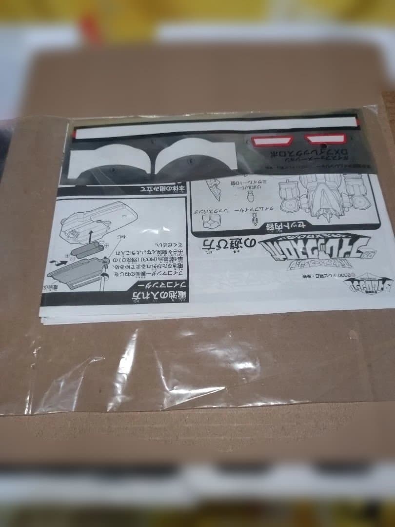 DXブイレックスロボ