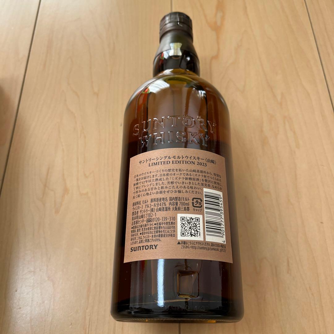 山崎 リミテッド エディション　箱付　贈答　ウイスキー　年末年始　お年賀
