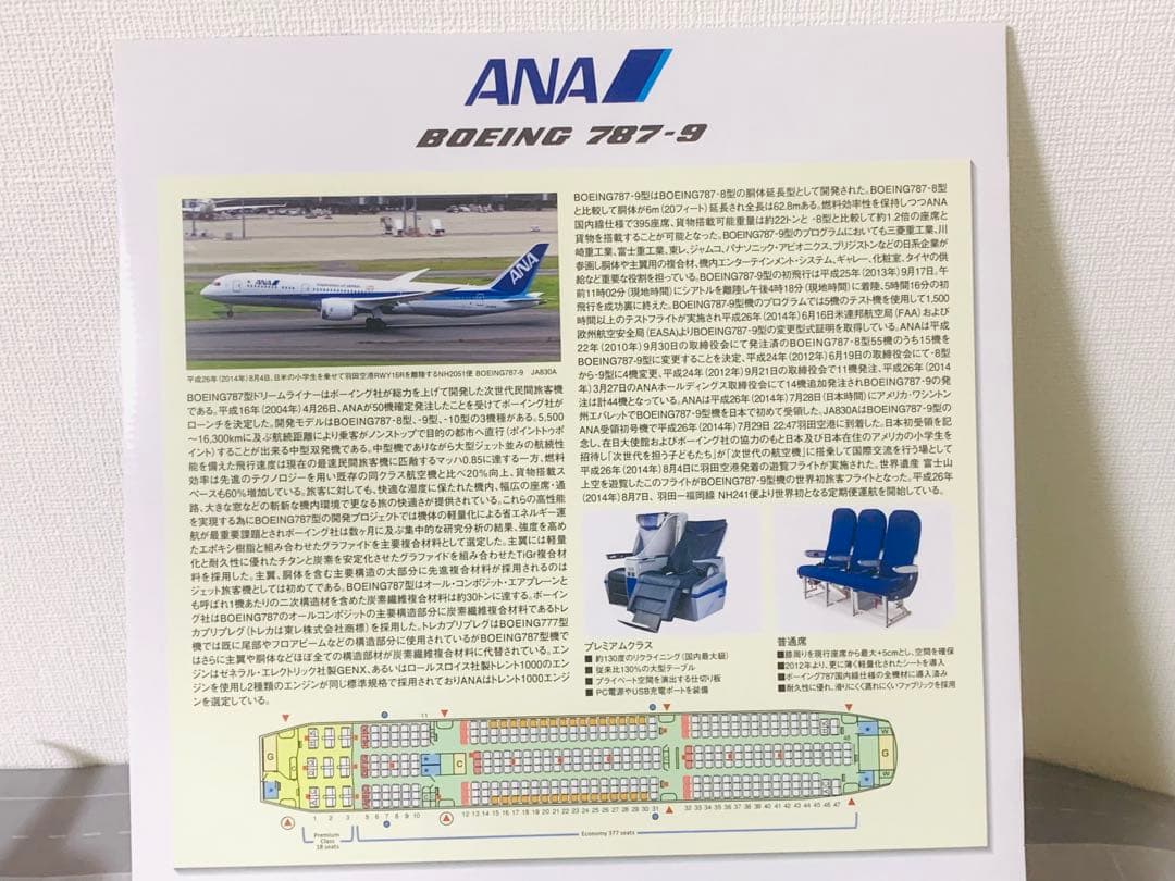 全日空商事公式モデルＢ７８７－９／ＪＡ８３０Ａ７８７長胴体型プラスティック樹脂製
