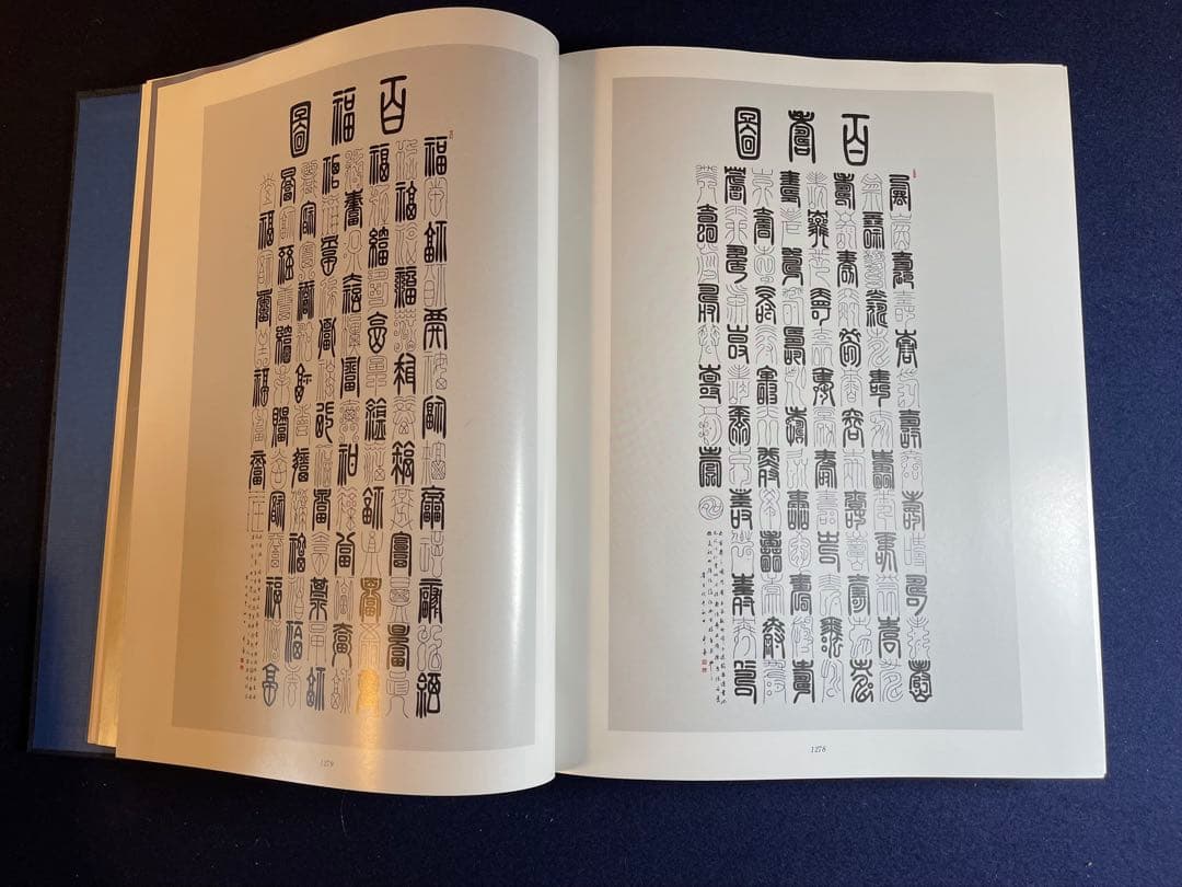 【墨研】揮毫寶鑑◆河野斗南著 上・下巻 定価8.1万円◆貴重書籍◆書道手本