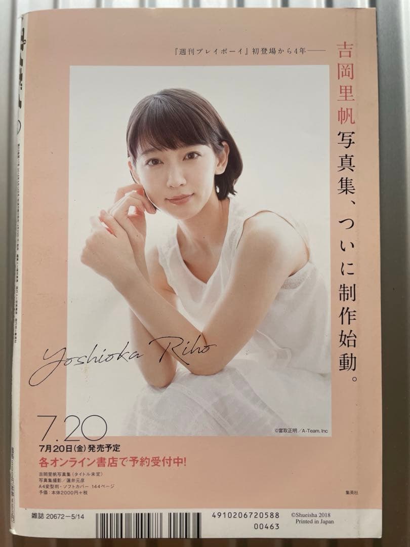 週刊 プレイボーイ 2018年 5/14号 [雑誌] 今田美桜DVD未開封