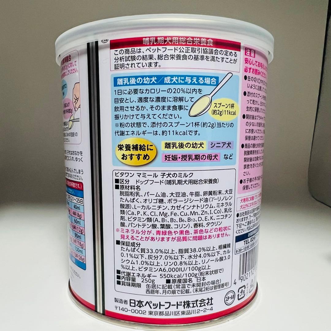 日本ペットフード ビタワン マミール 子犬のミルク 250g 【×5個 】