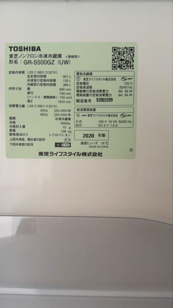 【2/3削除】冷蔵庫 501L 大容量 美品 高性能モデル 東芝 20年製