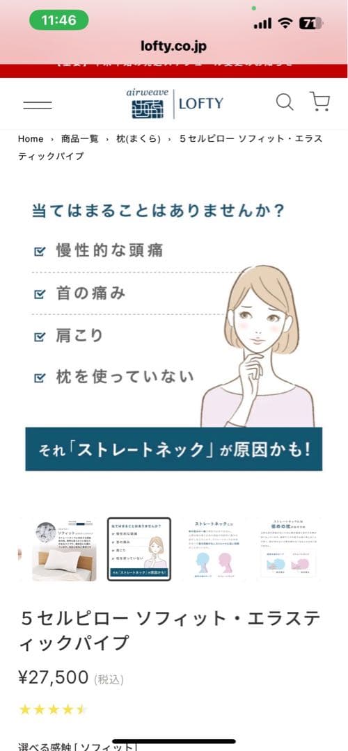 LOFTY SSサイズ 枕