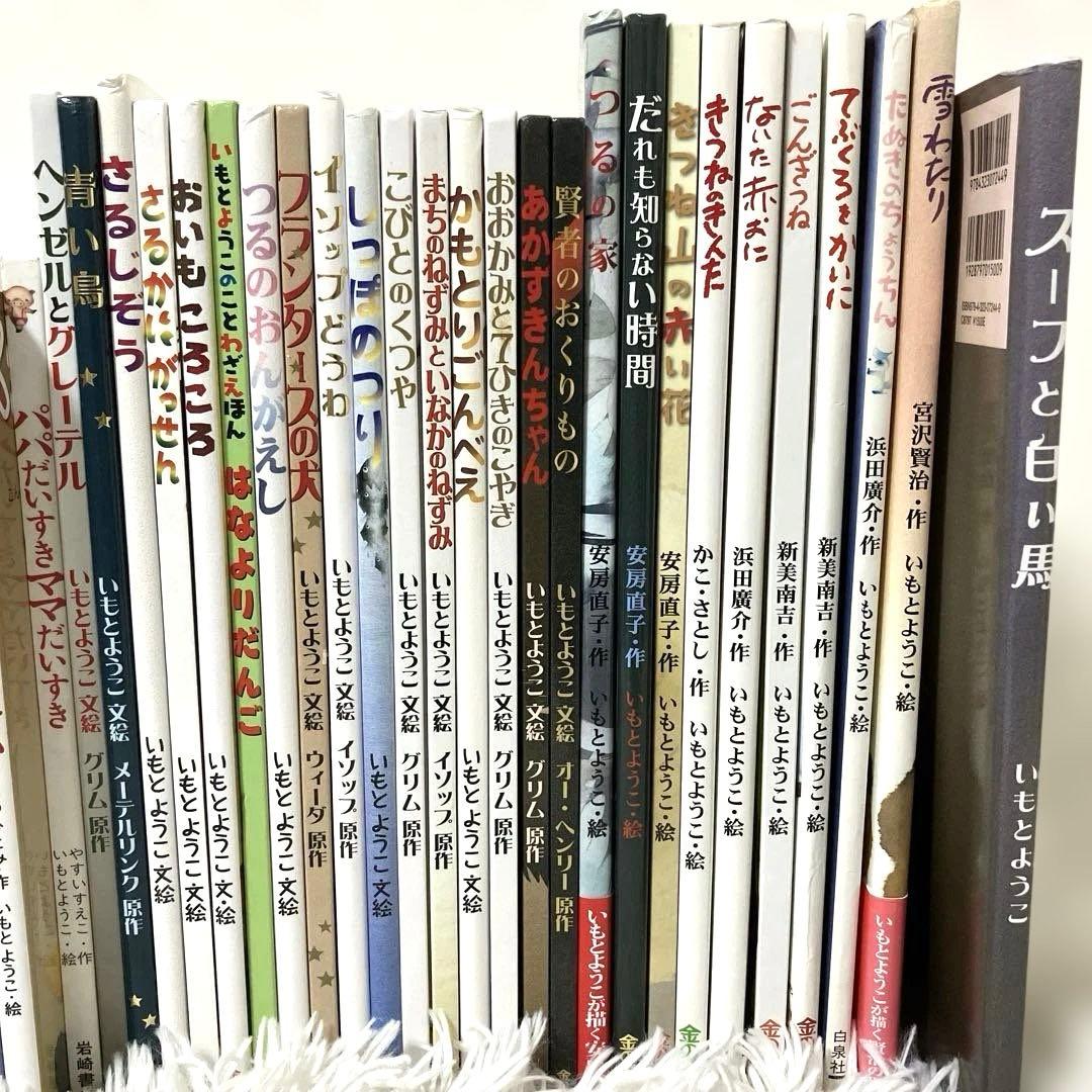 いもとようこ大人になっても忘れたくないシリーズ絵本　全44冊　てぶくろ