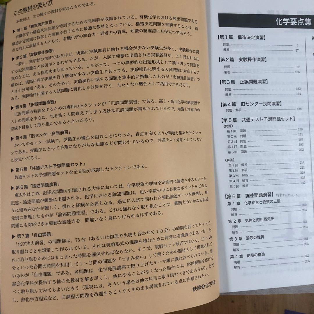 高3化学 要点集　鉄緑会　化学科