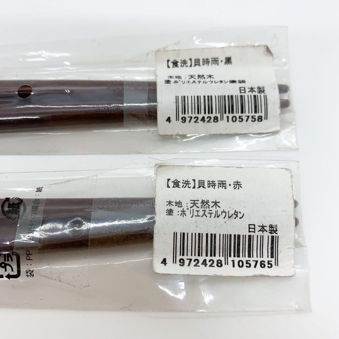 【エグゼイド】高級夫婦箸　若狭塗り　『貝時雨　赤•黒』セット売り