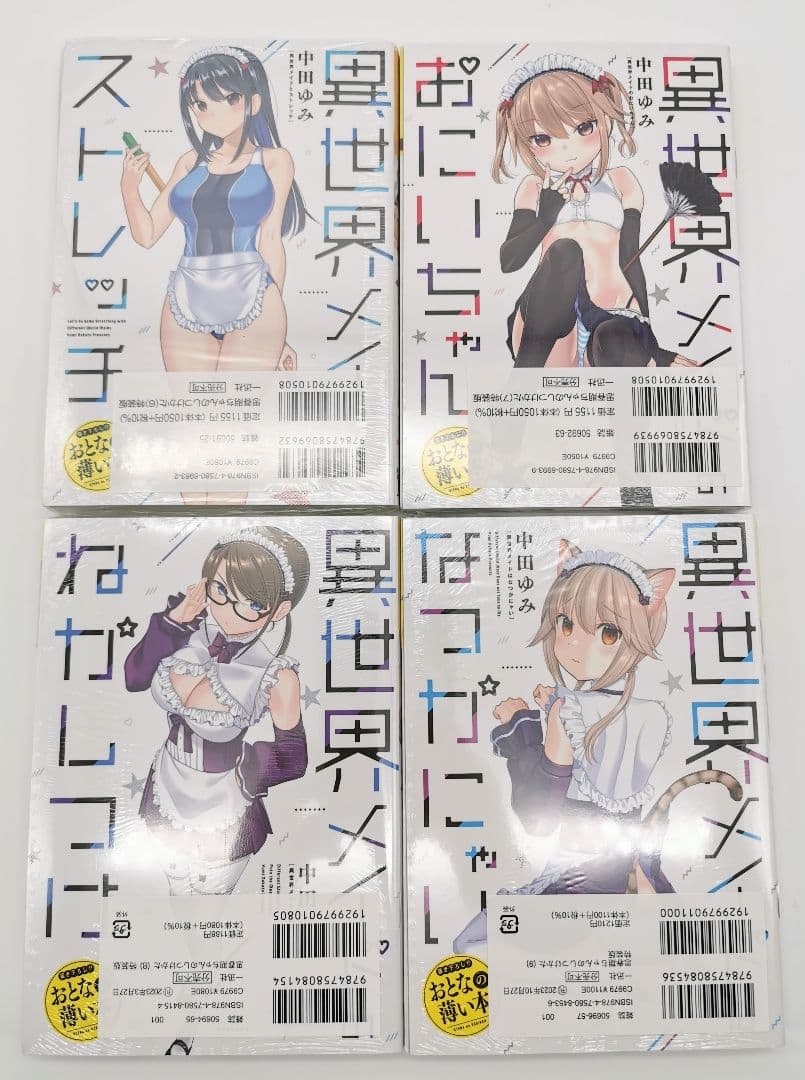 思春期ちゃんのしつけかた 6～9巻 特装版セット 新品未開封 全巻初版 中田ゆみ