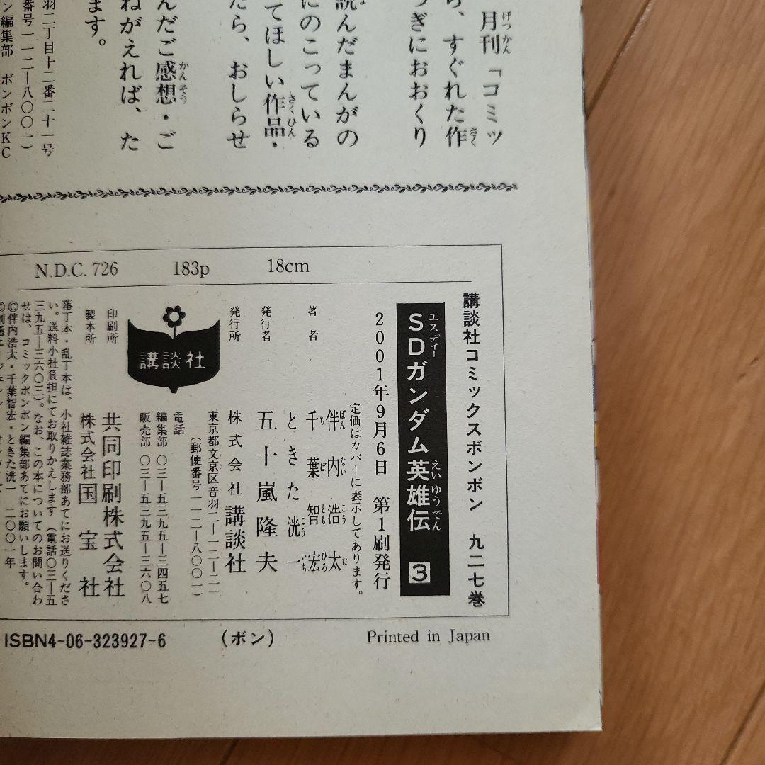 SDガンダム英雄伝 　全巻