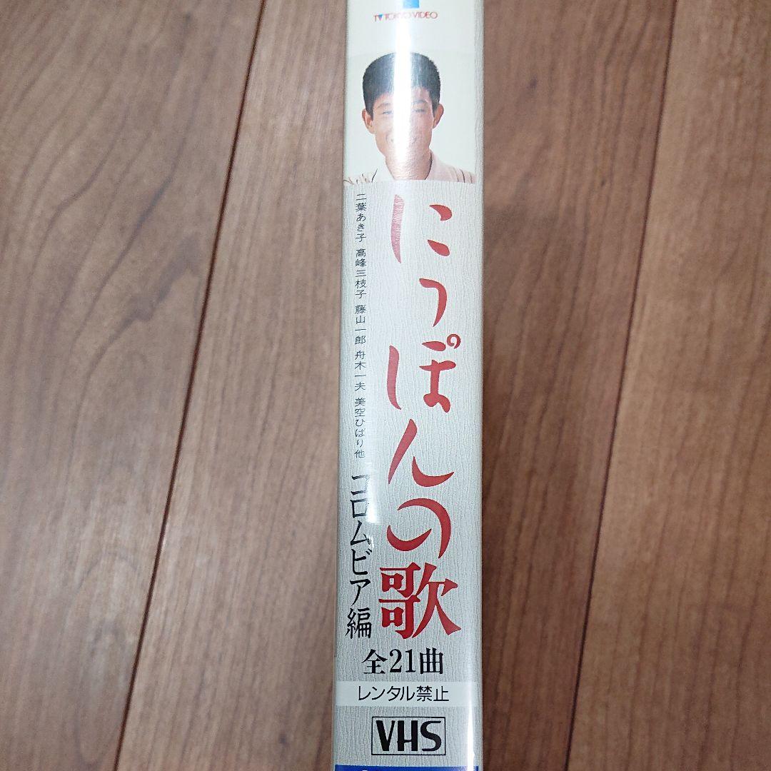 永久保存版「にっぽんの歌」 [VHS]