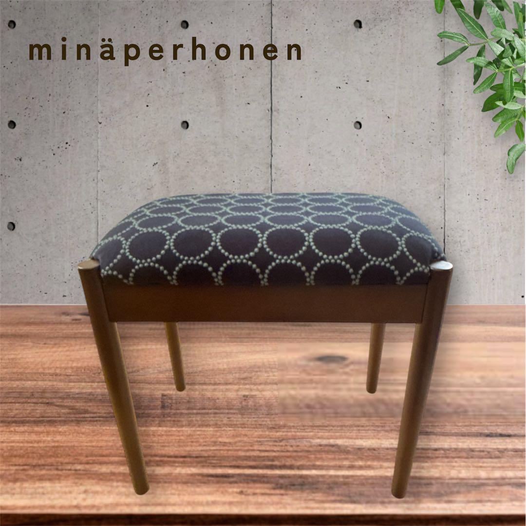 オットマン　チェアセット　ミナペルホネン　生地使用　インテリア　家具