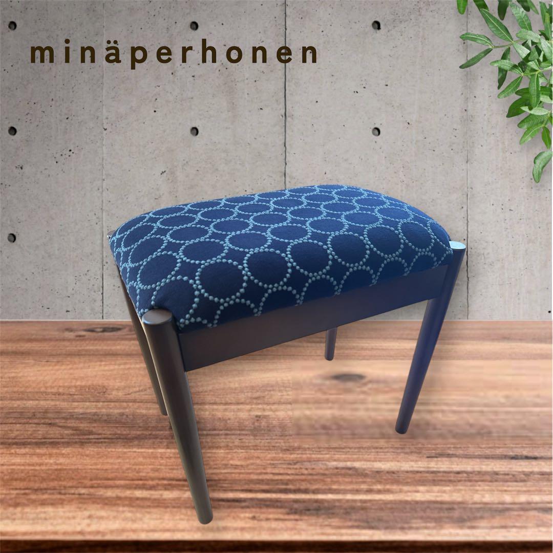 オットマン　チェアセット　ミナペルホネン　生地使用　インテリア　家具