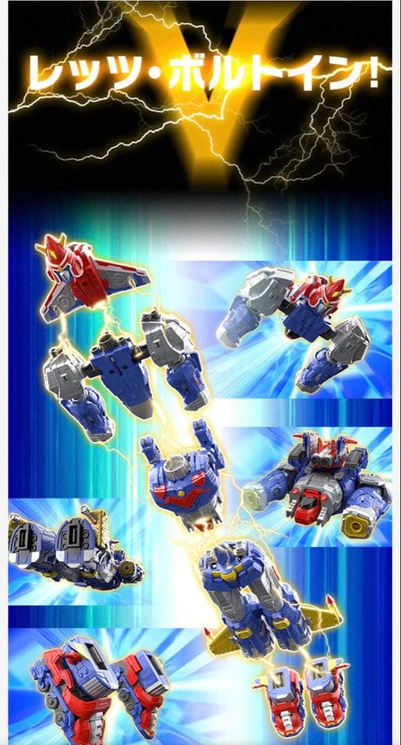 ボルテスV レガシー レッツ・ボルトイン！ セット　未開封