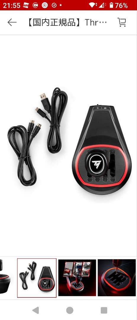 Thrustmaster スラストマスター TH8S Shifter