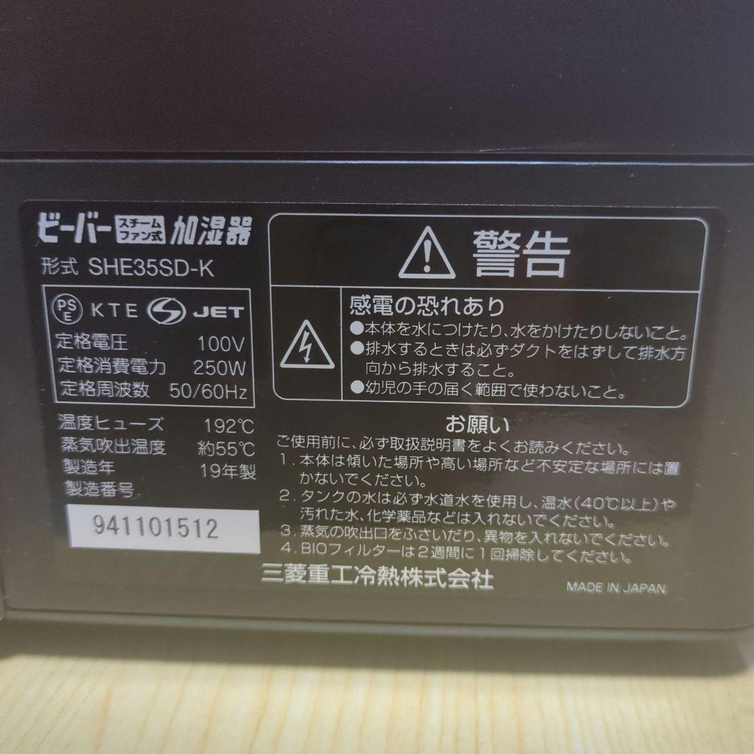 三菱 スチームファン蒸発式加湿器 6〜10畳用 SHE35SD ブラック