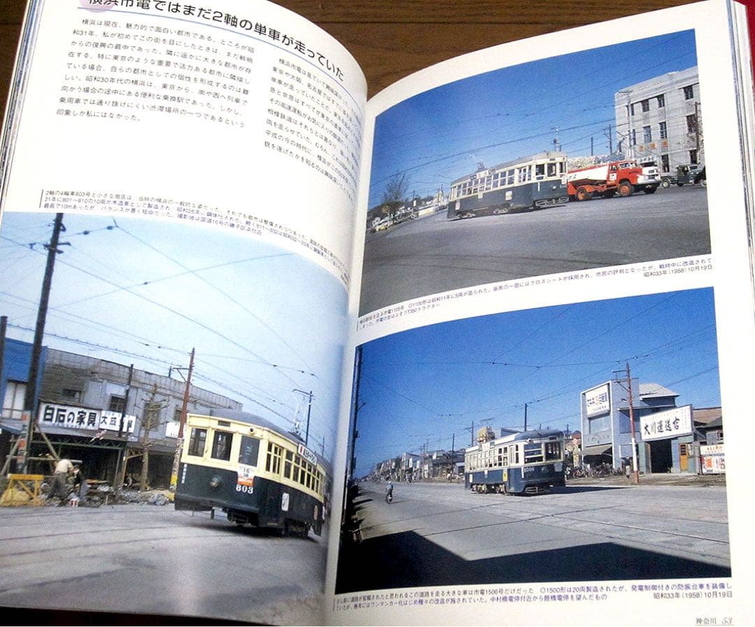 昭和30年代 乗物のある風景 東日本、西日本　2冊セット