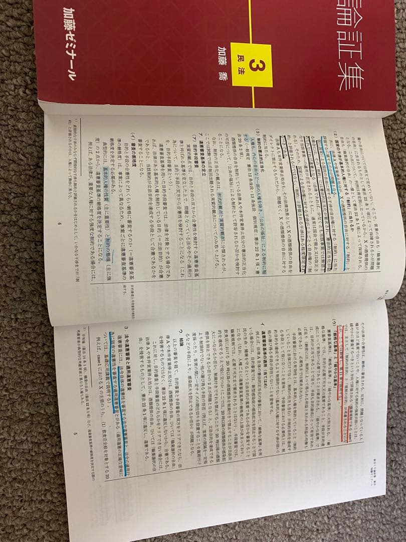 2023 加藤ゼミナール　基礎7科目　労働法セット　予備試験　司法試験