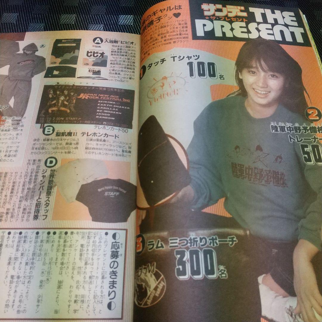 週刊少年サンデー 1986年10月15日号※ドラゴンブラスター 杉森建 ※真璃子