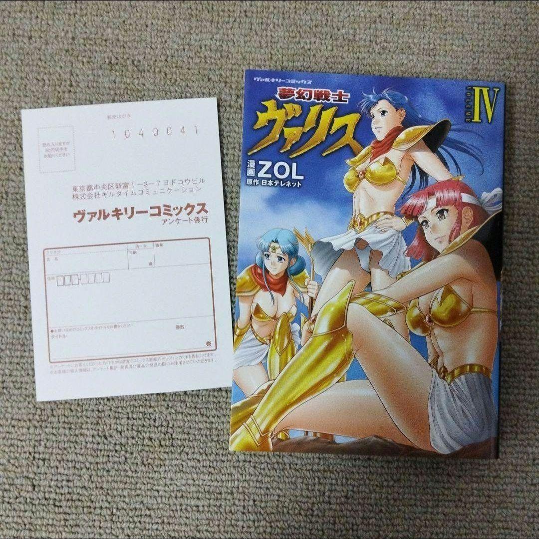 夢幻戦士ヴァリス 全巻セット