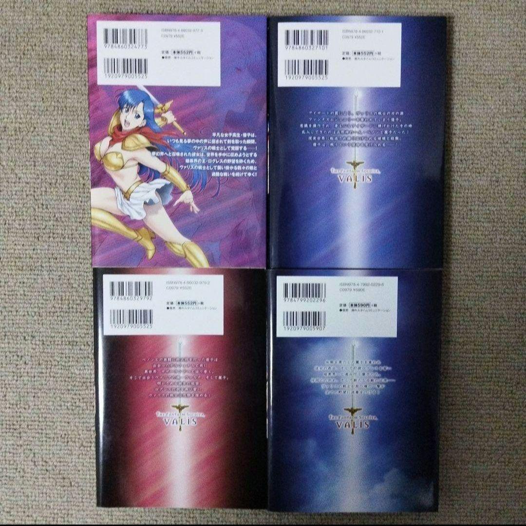 夢幻戦士ヴァリス 全巻セット