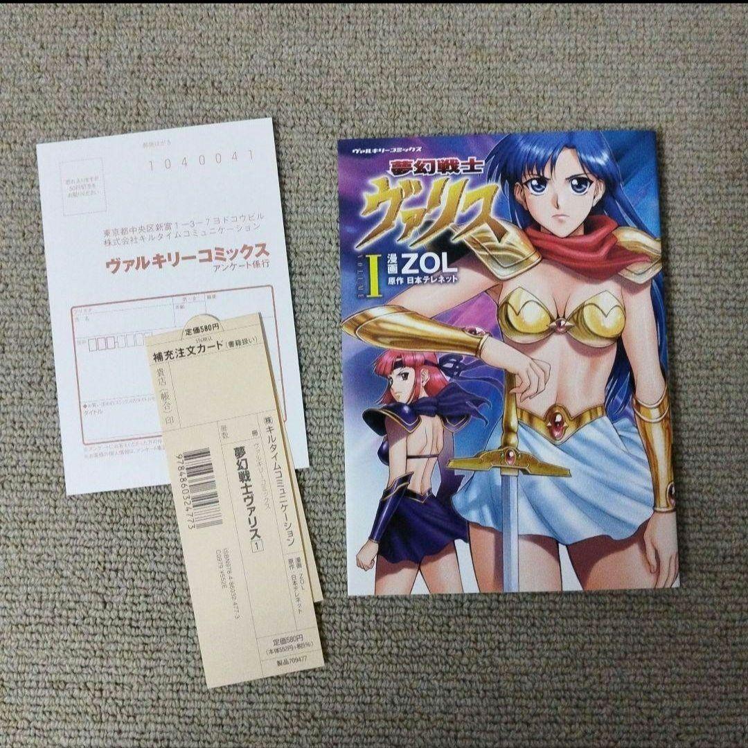 夢幻戦士ヴァリス 全巻セット