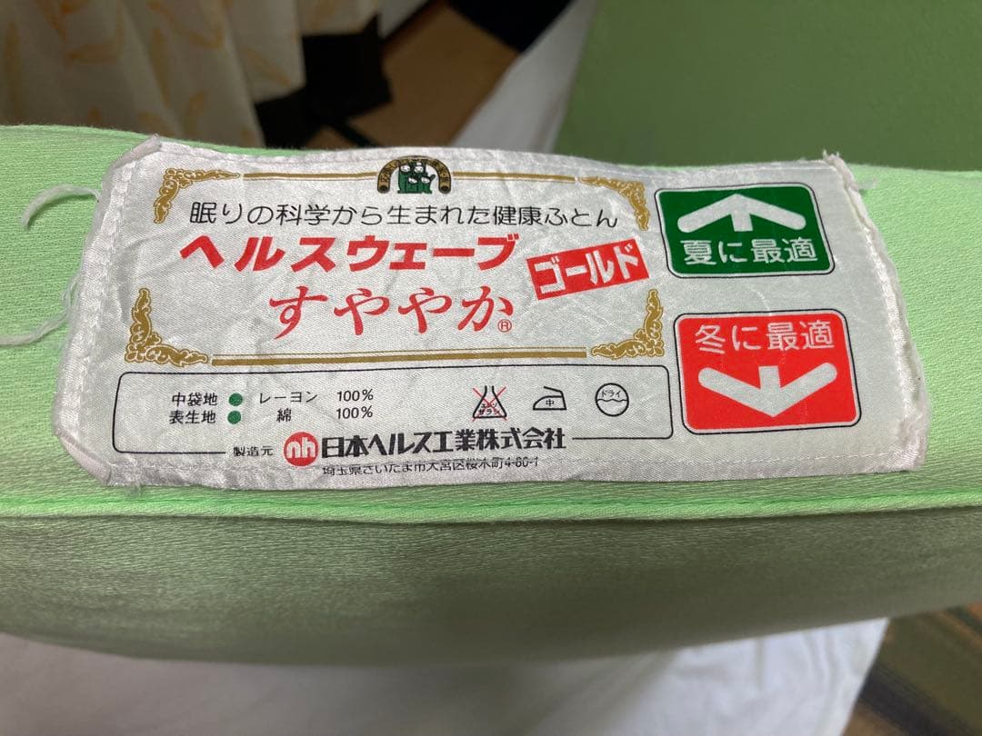 お値下げ中！　ヘルスウェーブ　すややか　マットレス　布団　専用シーツ2枚付き