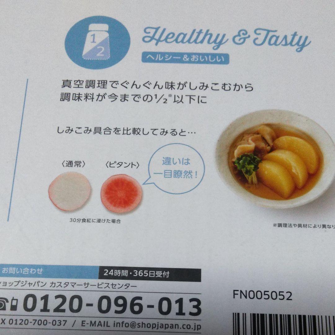 ショップジャパン Shop Japan フードシーラー ピタント 自動真空パック