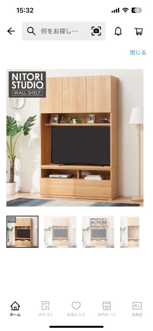 NITORI 壁面収納　テレビ台　直接引き取り