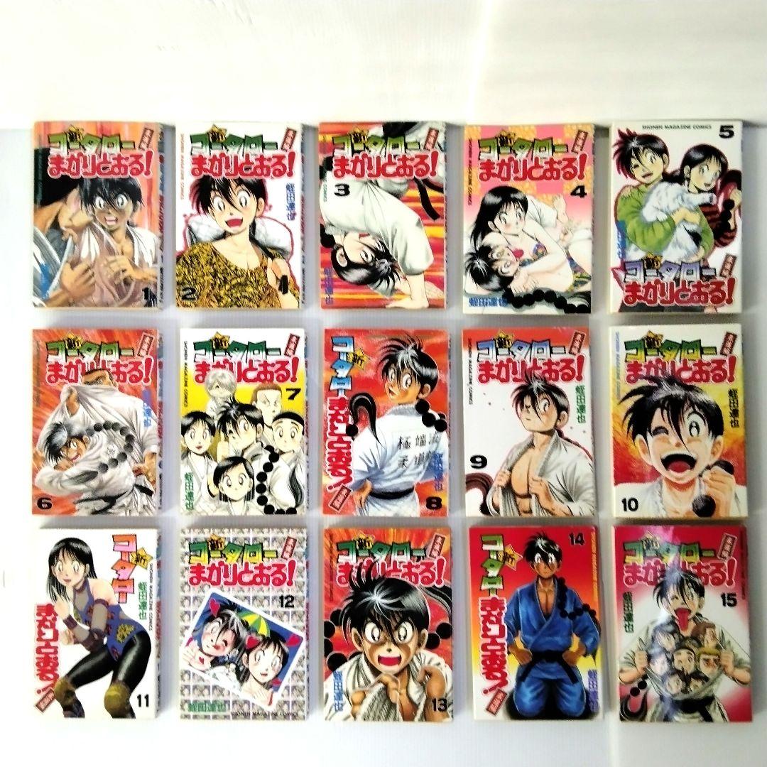 コータローまかりとおる！ シリーズ 3作品 蛭田達也 まとめ売り