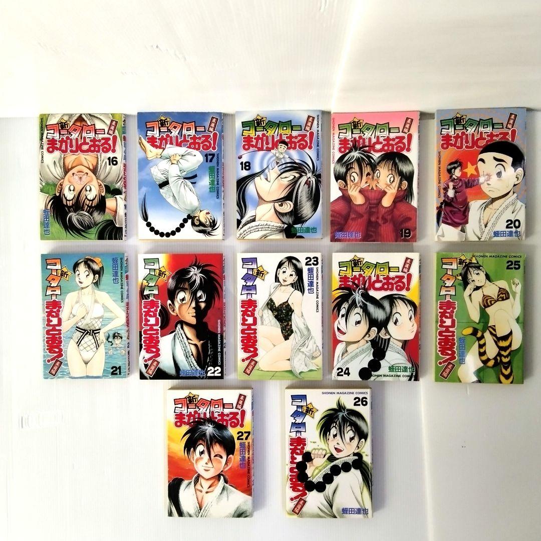 コータローまかりとおる！ シリーズ 3作品 蛭田達也 まとめ売り