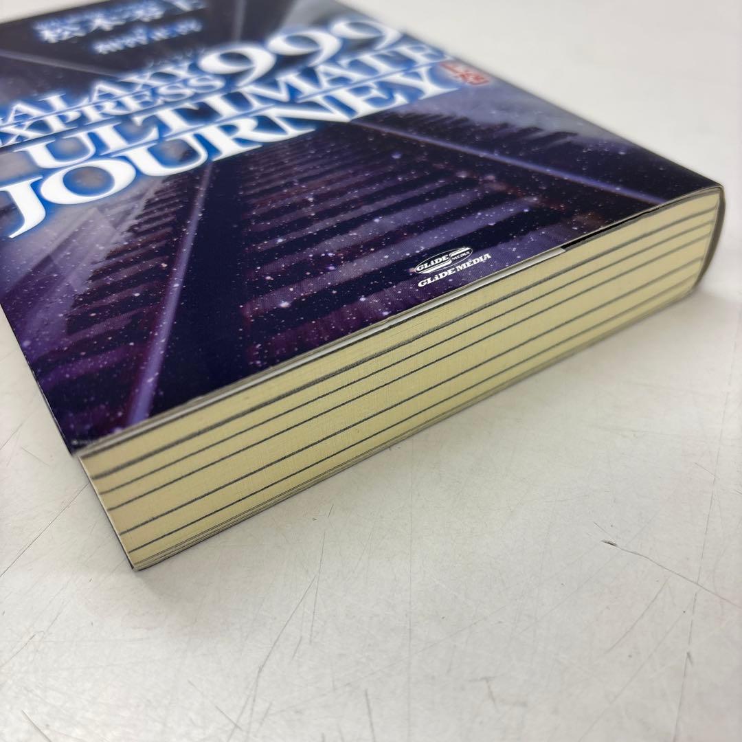 GALAXY EXPRESS 999 ULTIMATE JOURNEY 上下巻