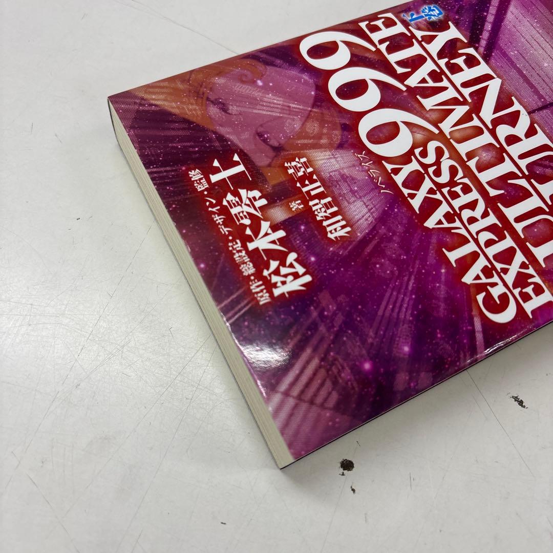 GALAXY EXPRESS 999 ULTIMATE JOURNEY 上下巻